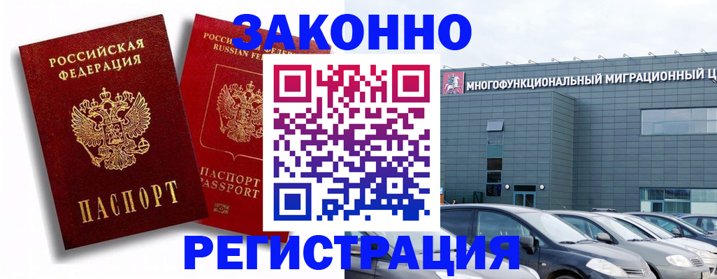 временная регистрация поиск в Межгорье