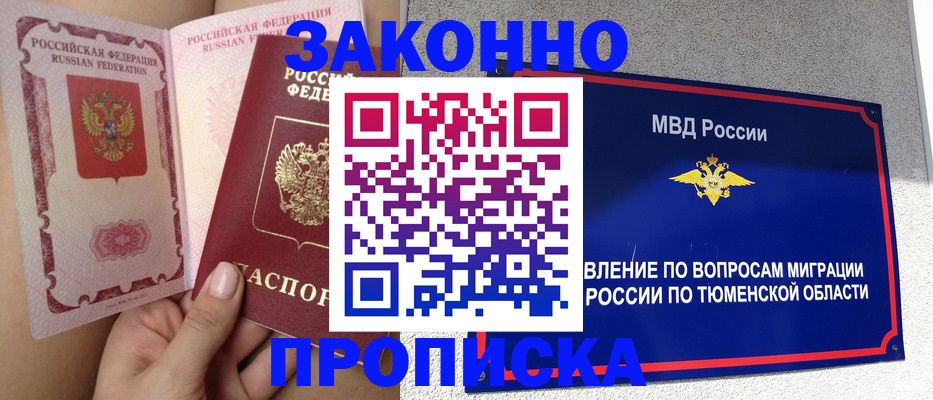 миграционный учет в Межгорье