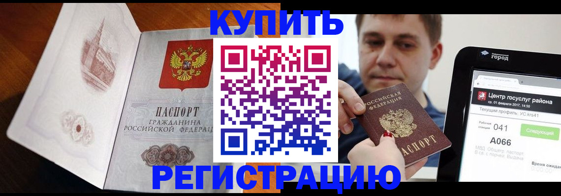 миграционный учет в Межгорье