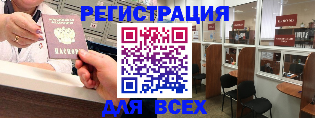 временная регистрация купить в Межгорье